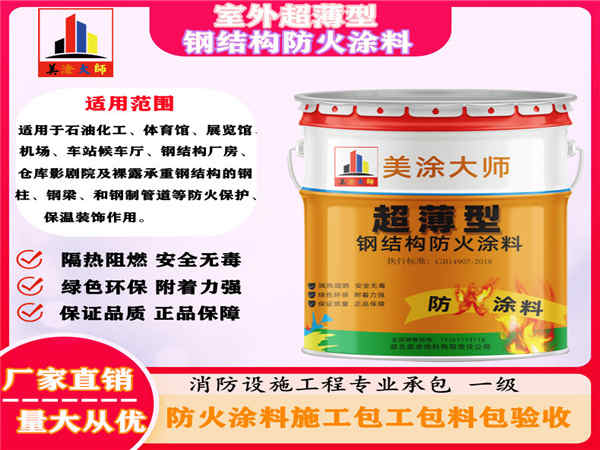 江北室外超薄型钢结构防火涂料