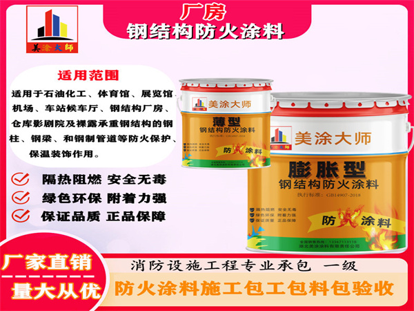 江北厂房钢结构防火涂料